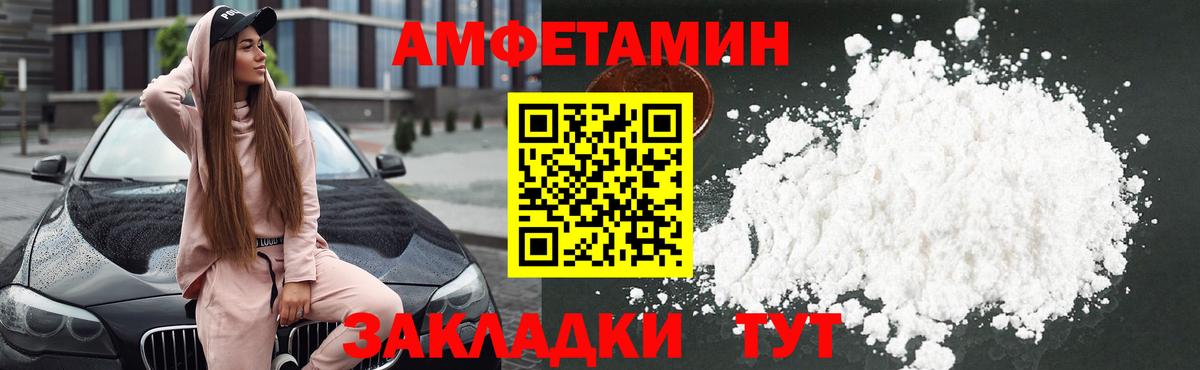 Amphetamine Розовый  Вход с VPN  Амфетамин  Череповец 