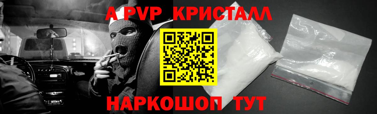 A-PVP Соль  A PVP  Череповец  купить наркотик  Вход с VPN  Alpha PVP кристаллы  Alpha PVP Соль 
