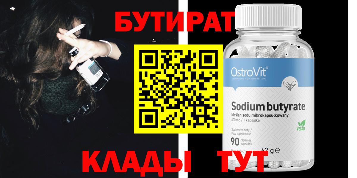 Бутират вода Череповец