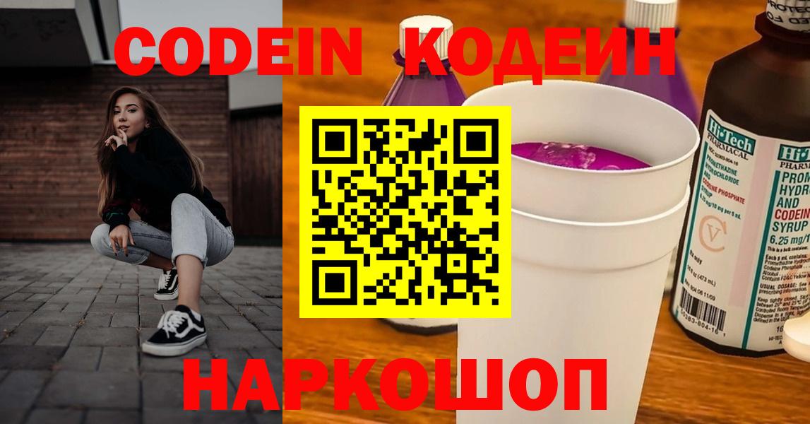 Череповец  Codein напиток Lean (лин)  Вход с VPN  Codein напиток Lean (лин) 