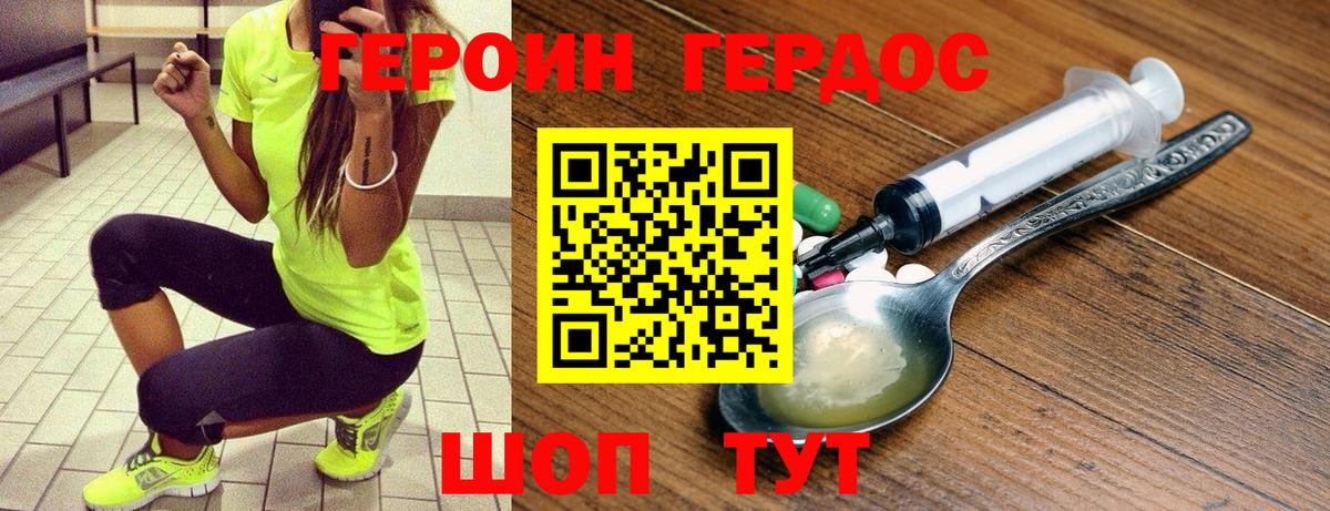 ГЕРОИН  ГЕРОИН белый  Вход с VPN  Череповец 