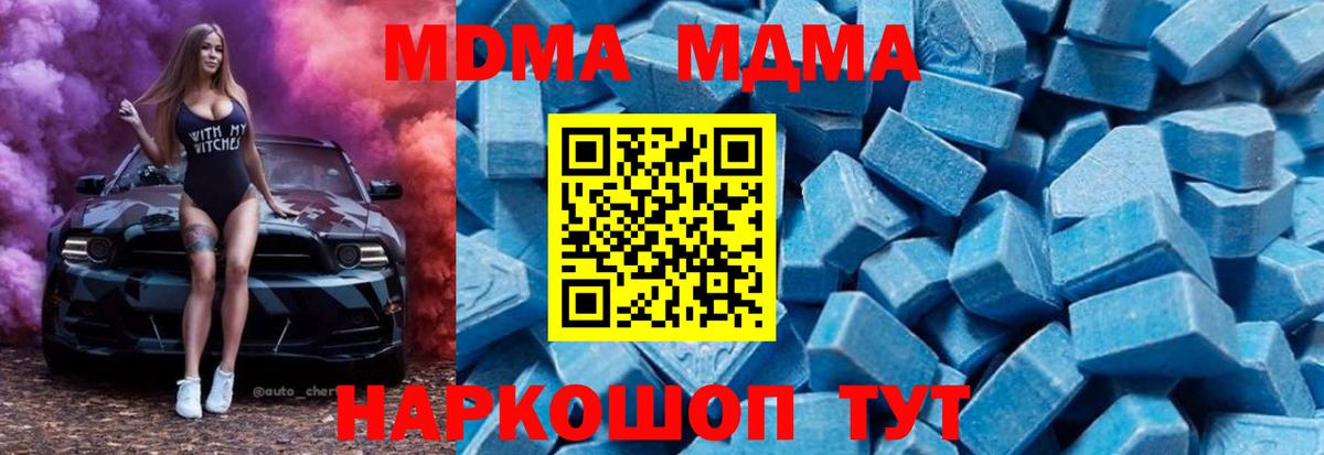 Череповец  MDMA кристаллы  МДМА  Вход с VPN 