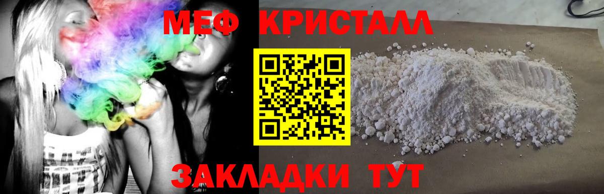 МЯУ-МЯУ  МЕФ  Меф мяу мяу  Вход с VPN  Череповец  Мефедрон мука 